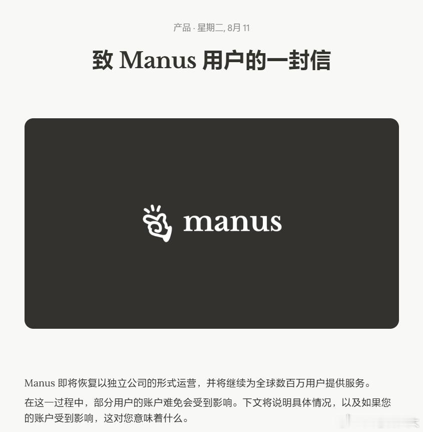 AI智能体企业Manus对外公告，Meta收购Manus的交易因中国外商投资安全