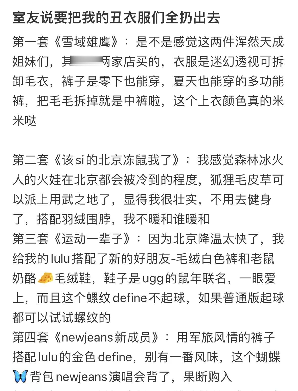 室友说要把我的丑衣服都扔出去 ​​​