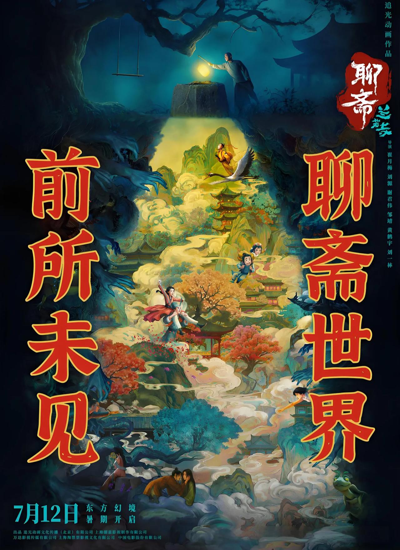 《聊斋：兰若寺》为什么排片率这么低？
下午带女儿去看了《聊斋：兰若寺》，本以为会