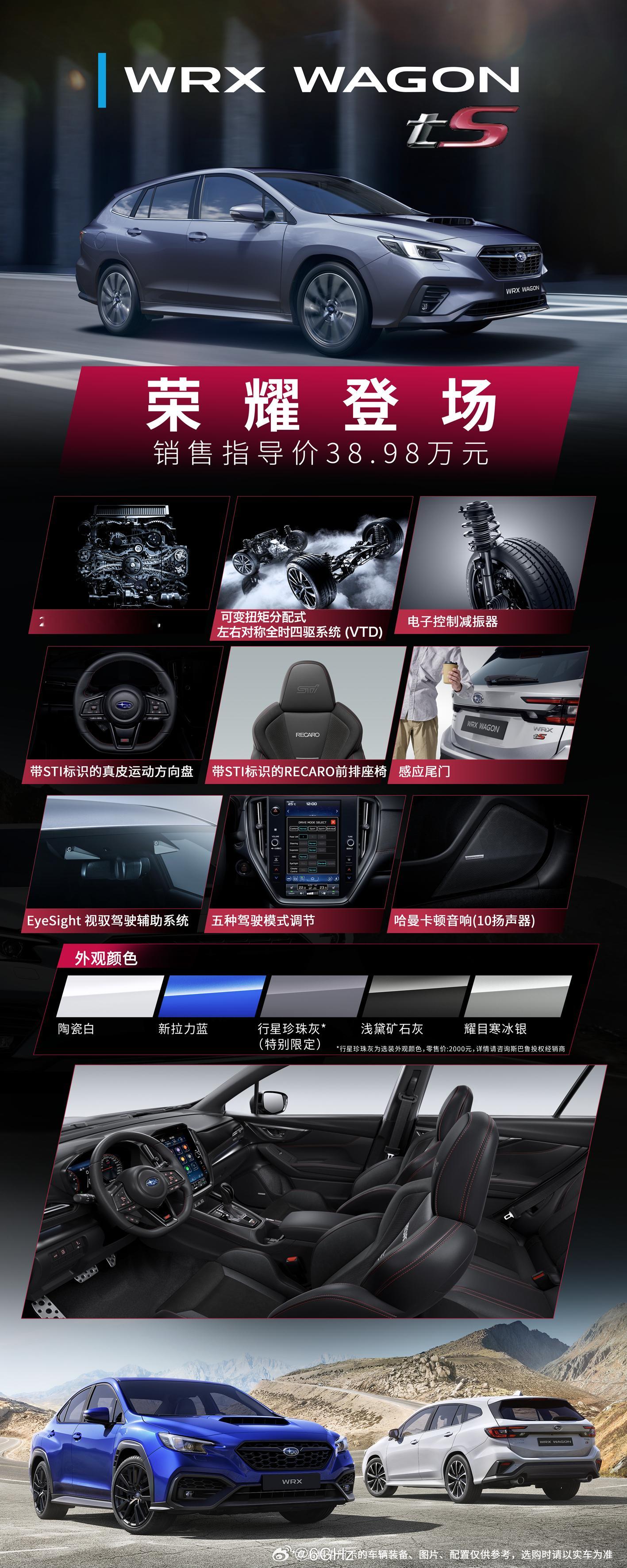 斯巴鲁WRX Wagon tS真的来了38.98万即可拥有儿时最喜欢的jdm可惜