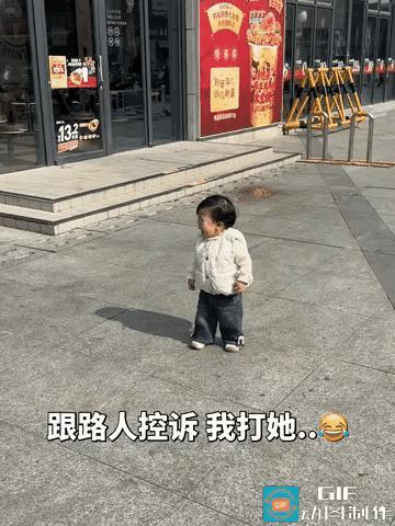 太好笑了！萌娃街头控诉妈妈被路人“冷眼旁观”
 
福建一位妈妈带宝宝在外面玩，到