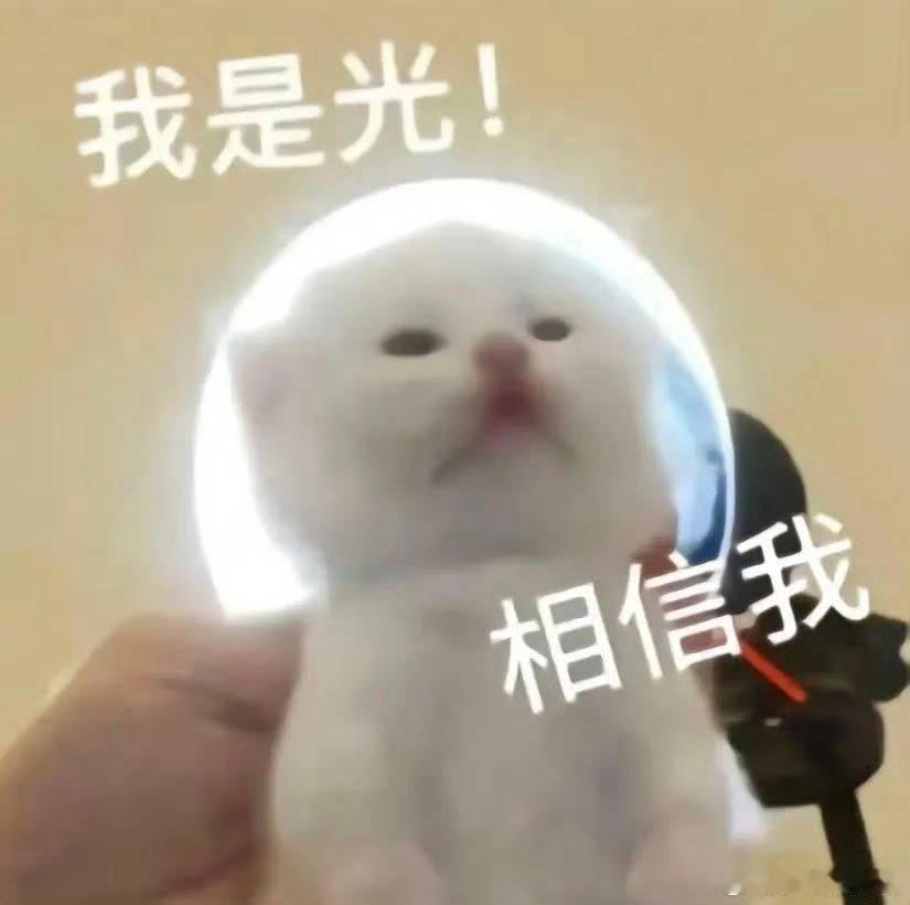 不知道说什么但是想出来和大家贴贴咪贴！谁第一