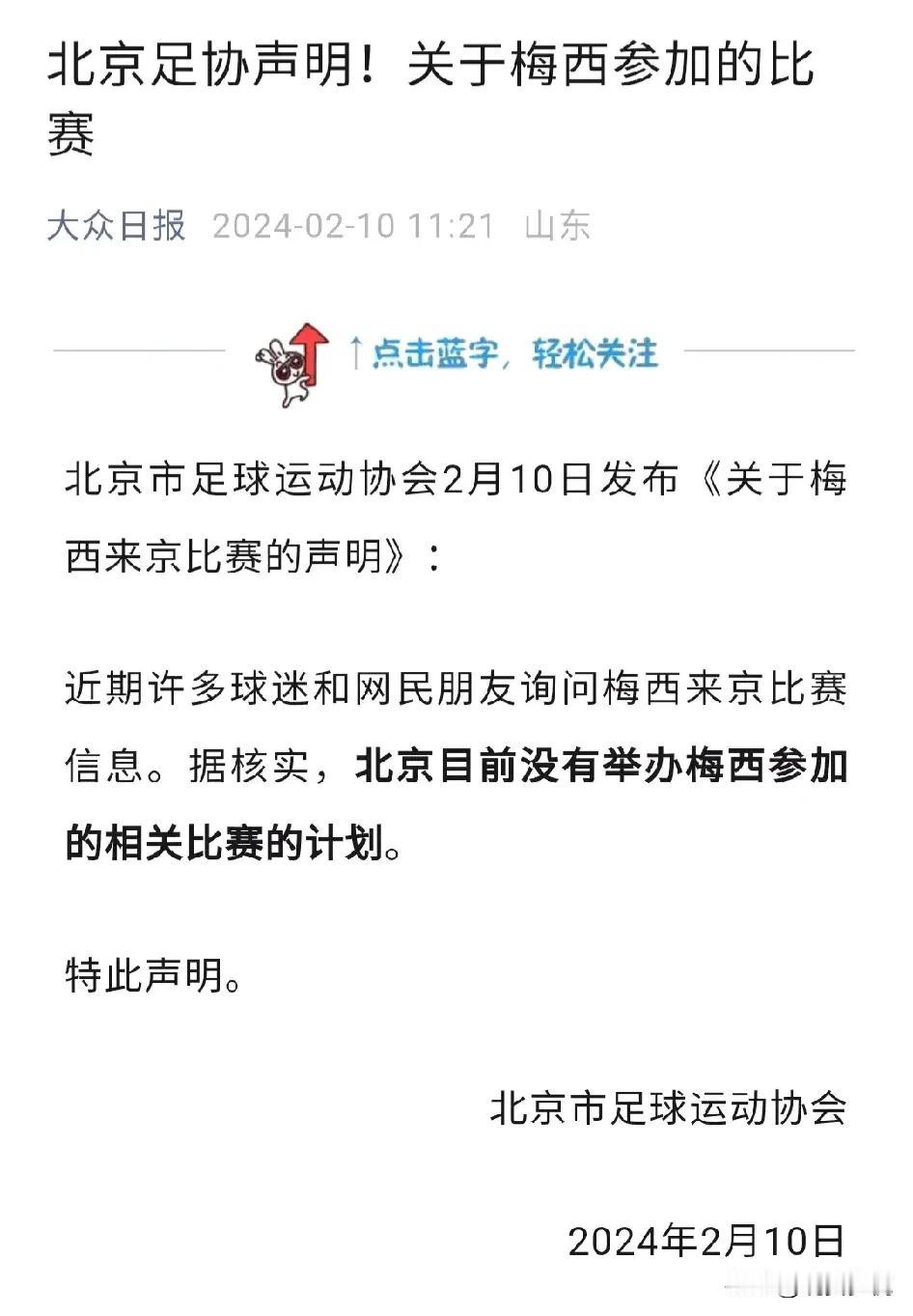 大年初一，关于梅西的声明来了，太刚了，这下大家好好过年吧！不要再纠结他来不来了，