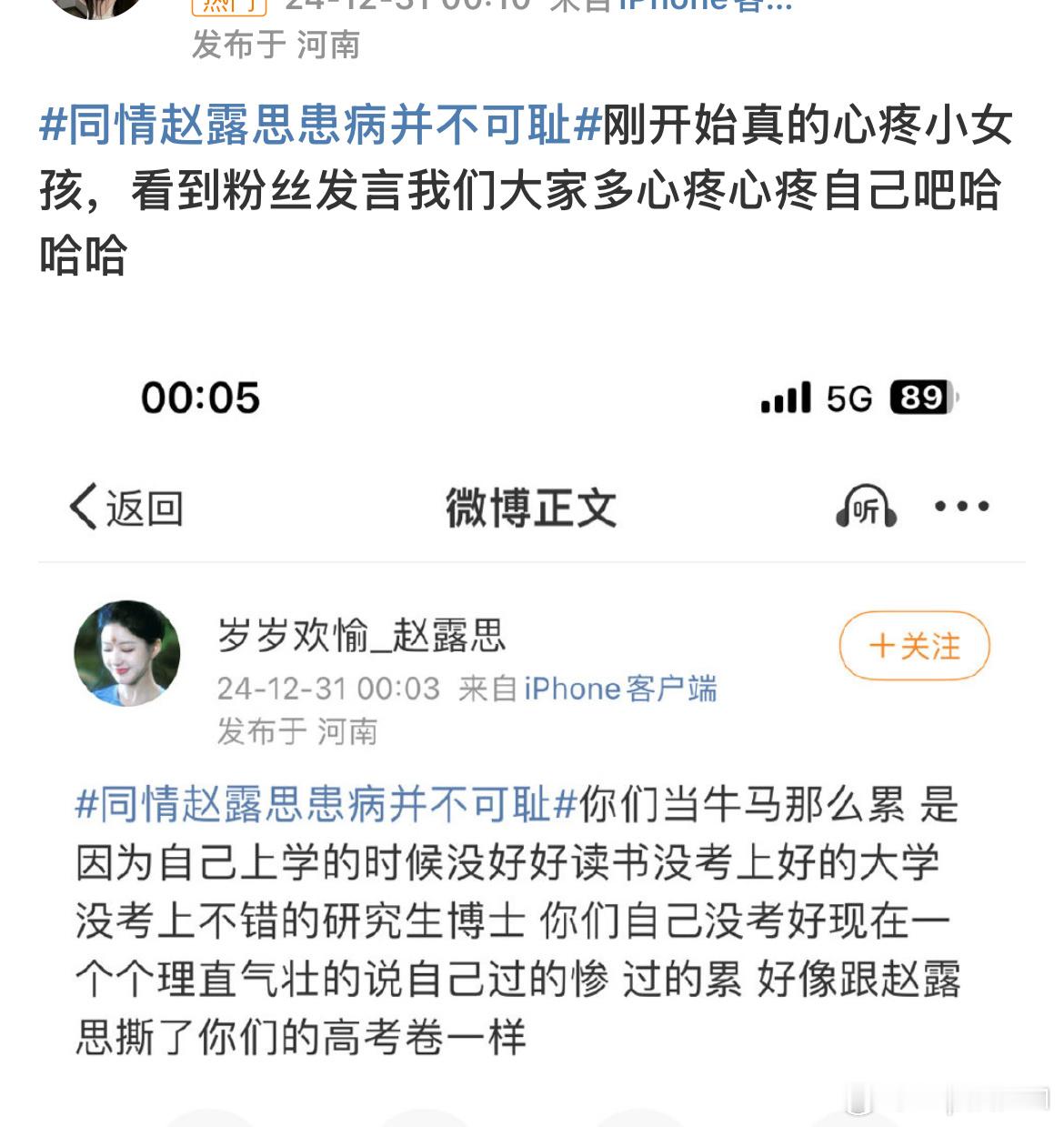 同情赵露思患病并不可耻  不同情也不可耻[爱你]爱女先爱自己[爱你]还女孩天生就