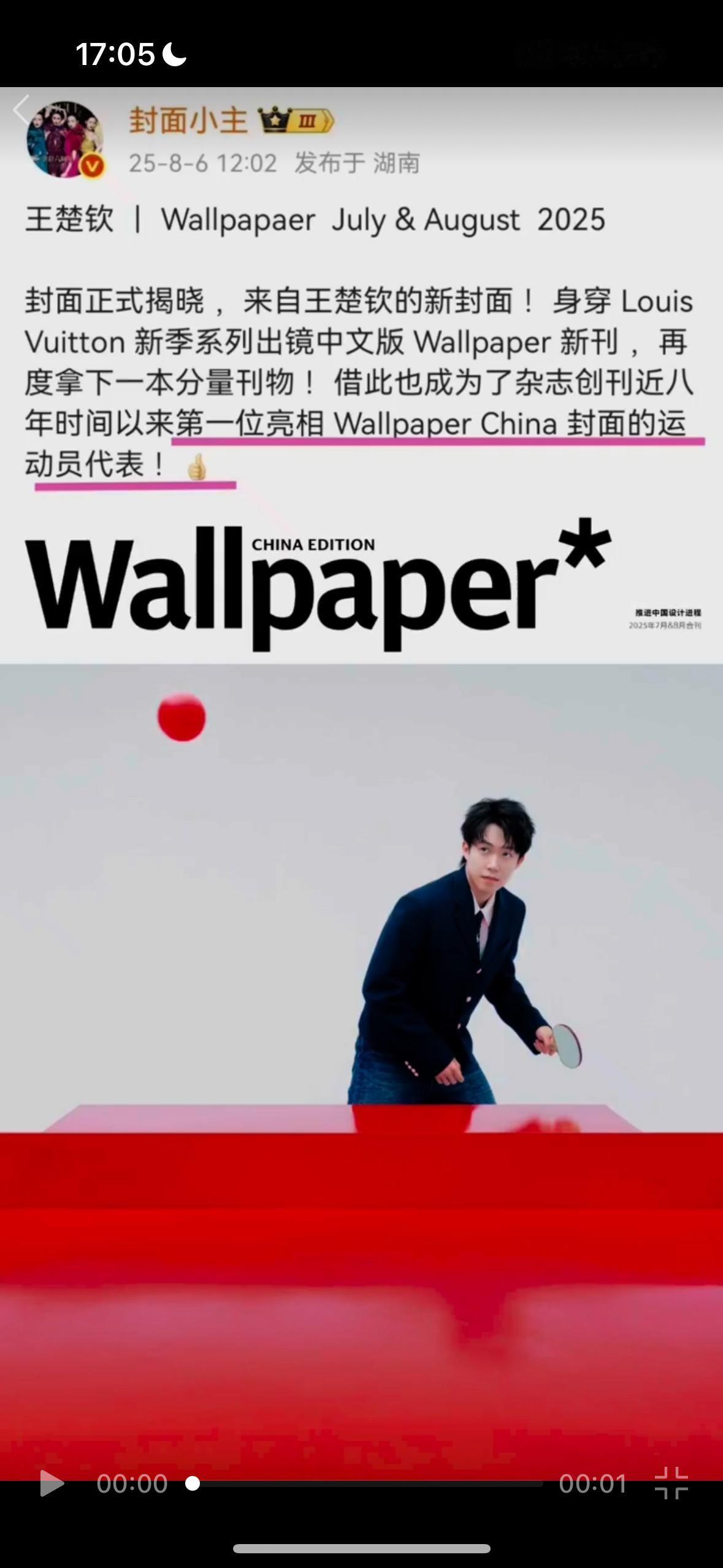 这是首位运动员，正式封面，独属于王楚钦的形象代言人！
整个人的气质和形象，都是最