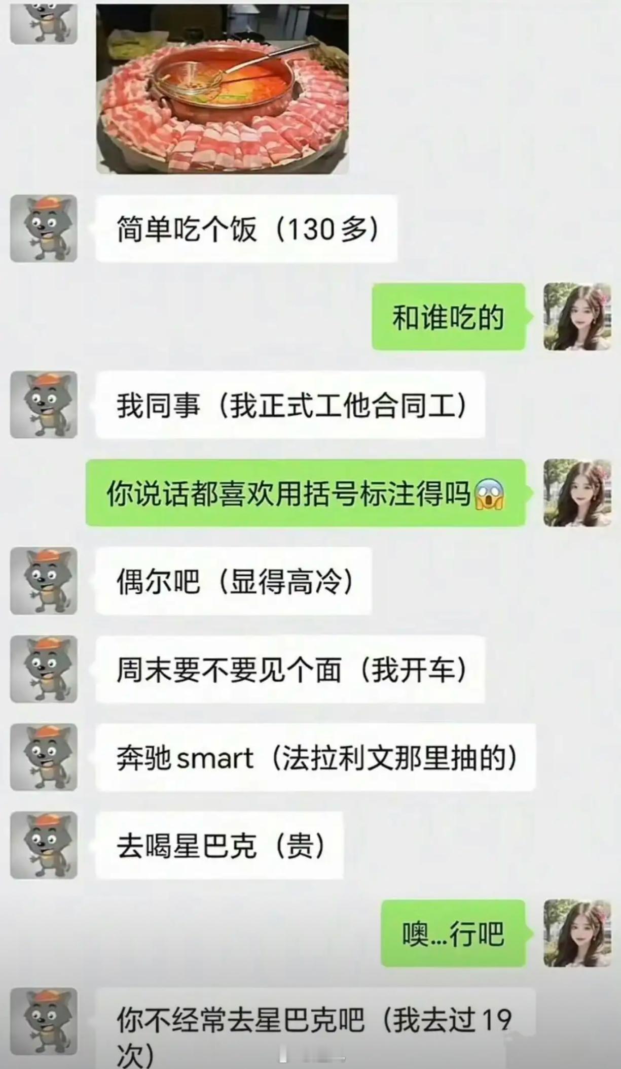 谁懂！同事约会疯狂括号炫信息，主打一个高冷凡尔赛🤣 ​​​