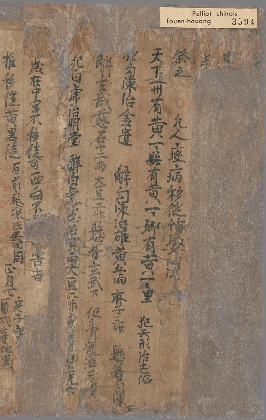 敦煌遗书告诉你“不要在太岁头上动土”敦煌遗书编号P.3594，晚唐五代时期手抄本