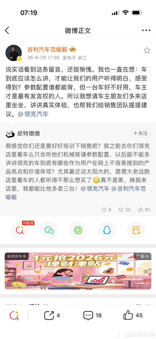 本地领克销售讲的还是可以的，部分地区出现不到位情况，领克这态度及时响应，非常在线