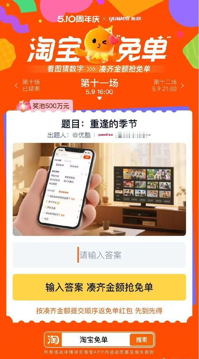 淘宝免单上场和大额场都猜对了，大家信我的！肯定是1003淘宝510周年庆抢千万免