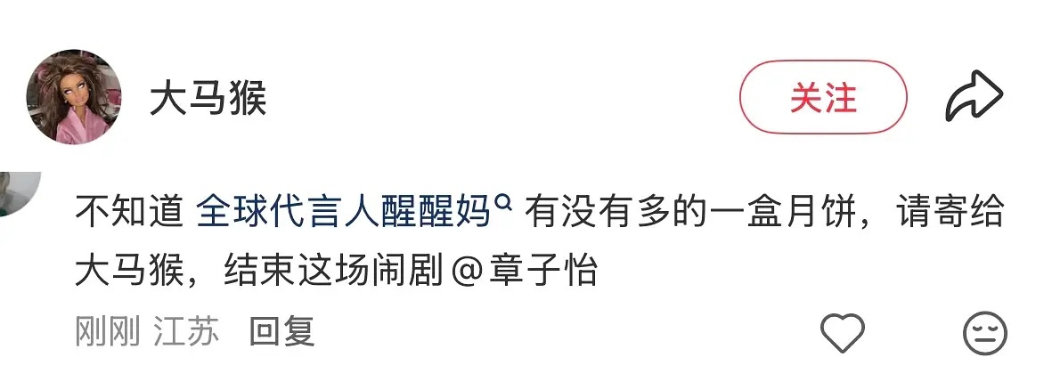 章子怡有没有多的一盒月饼 全球代言人章子怡有没有多的一盒月饼🥮寄给大马猴，结束