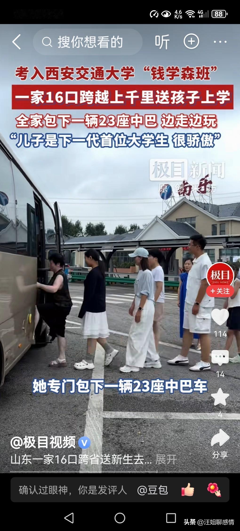 一家16口人包中巴送新生上大学！

十六口人，一辆中巴，千里奔赴。这阵仗，不知情