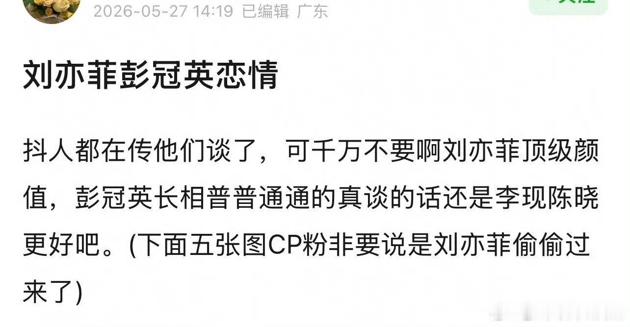 刘亦菲彭冠英同款在一起也挺好的，谁不喜欢帅哥美女的组合呢关于刘亦菲与彭冠英的“同