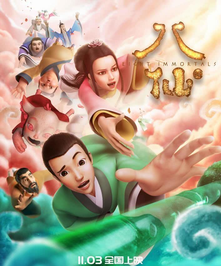 动画电影《八仙！》凭什么火遍全网

        暑期档黑马动画《八仙！》热度
