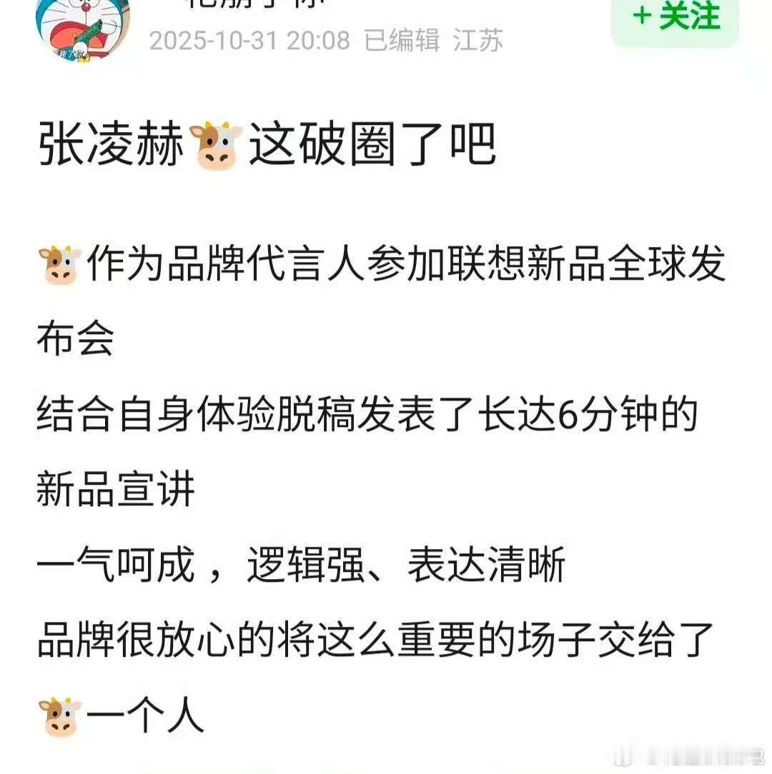 张凌赫脱稿6分钟宣讲张凌赫联想脱稿6分钟宣讲张凌赫脱稿6分钟宣讲，厉害，[鼓掌]