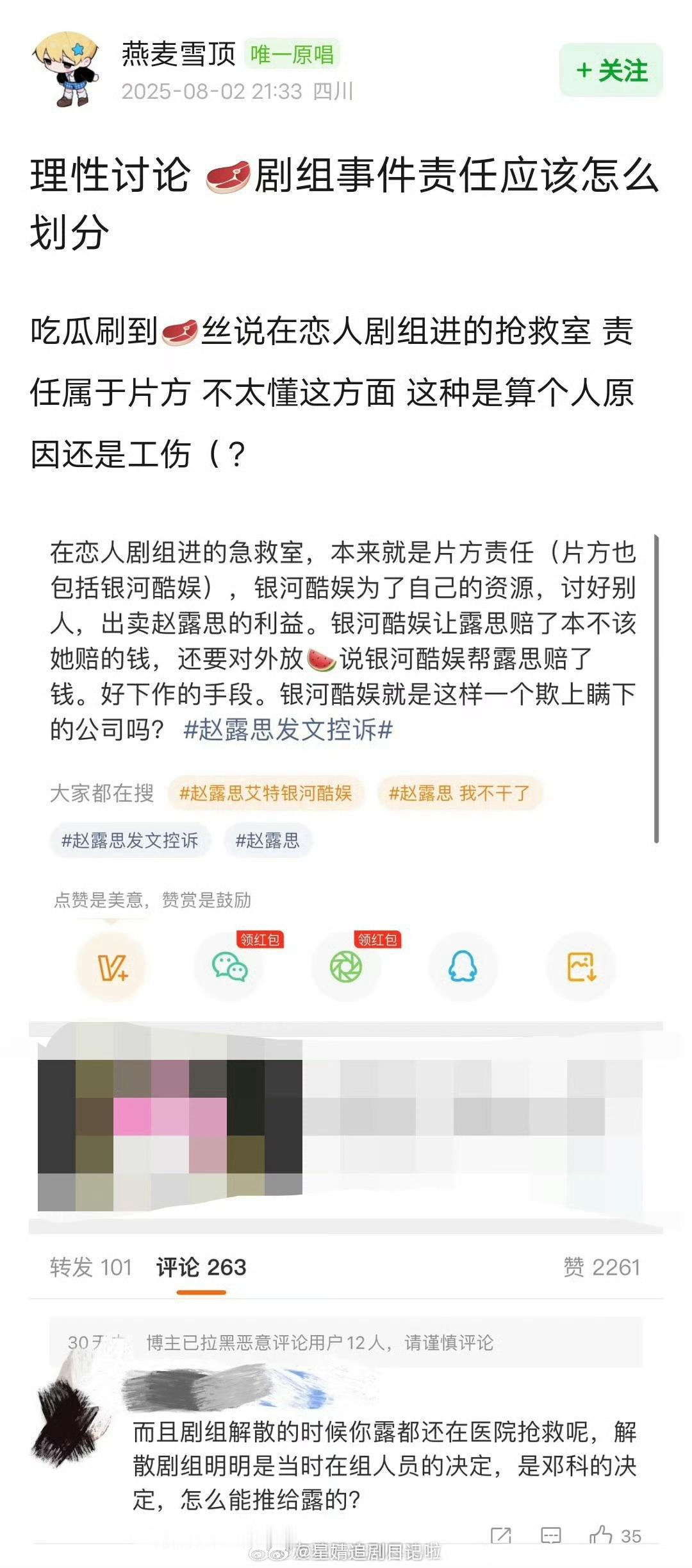 粉丝认为赵露思在恋人剧组拍摄期间进的急救室，属于工伤，本来就是片方的责任。剧组解