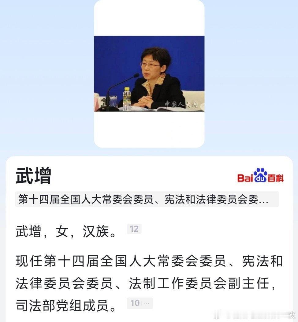 武增已任司法部党组成员。 ​​​