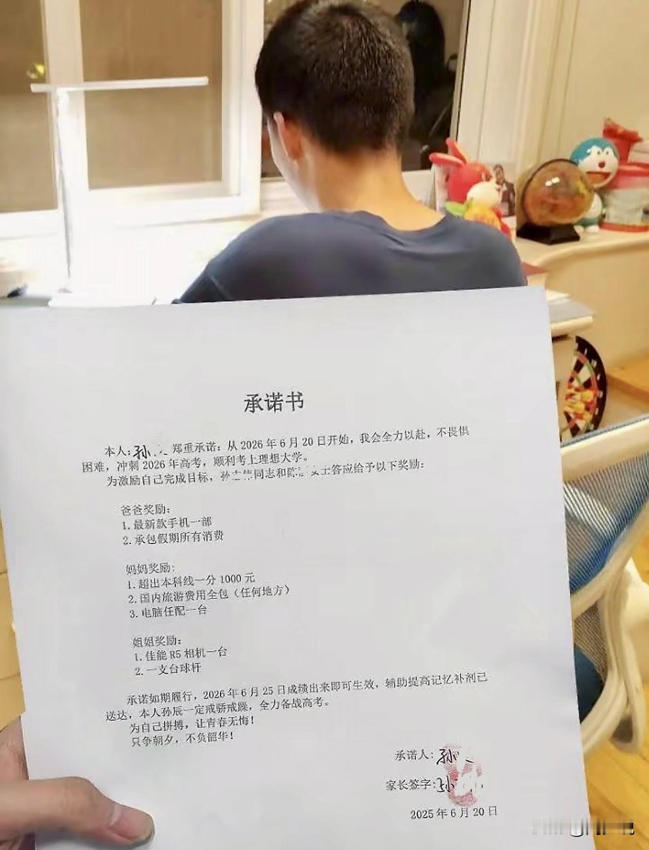 真行！这到底是悲还是喜？
25年高考结束，就已经有家长晒出与儿子签订的26年高考