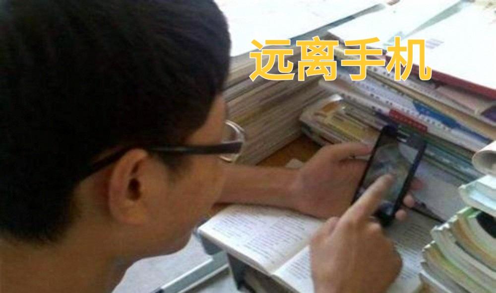 法国严禁高中生带手机入校！国内开学也该硬起来
 
      近期法国正式出台新