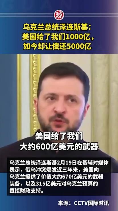 美国援助成借助，索要5000亿过于离谱

实在没想到，世界灯塔美国原来是高炮。