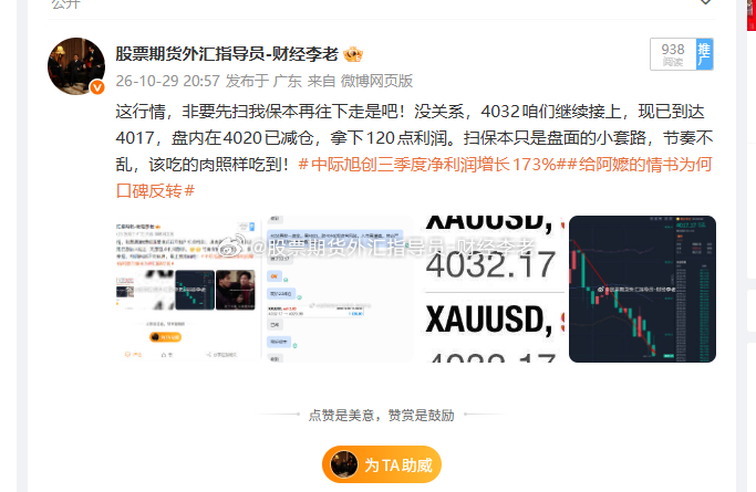 空单已经扫保本离场。这行情多空来回扫，洗盘拉扯不停，冲高到4037之后再度承压下