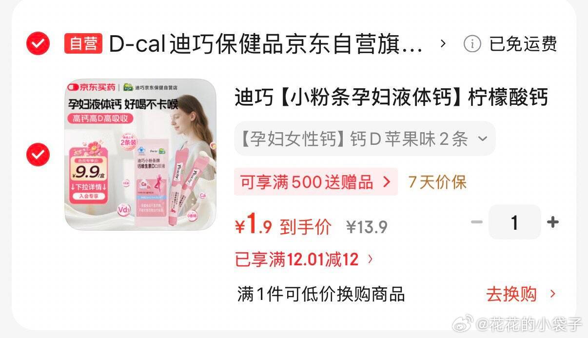 迪巧小粉条2条 弹12券 买下1.9 迪巧【小粉条孕妇液体钙】柠檬酸钙维生素D备