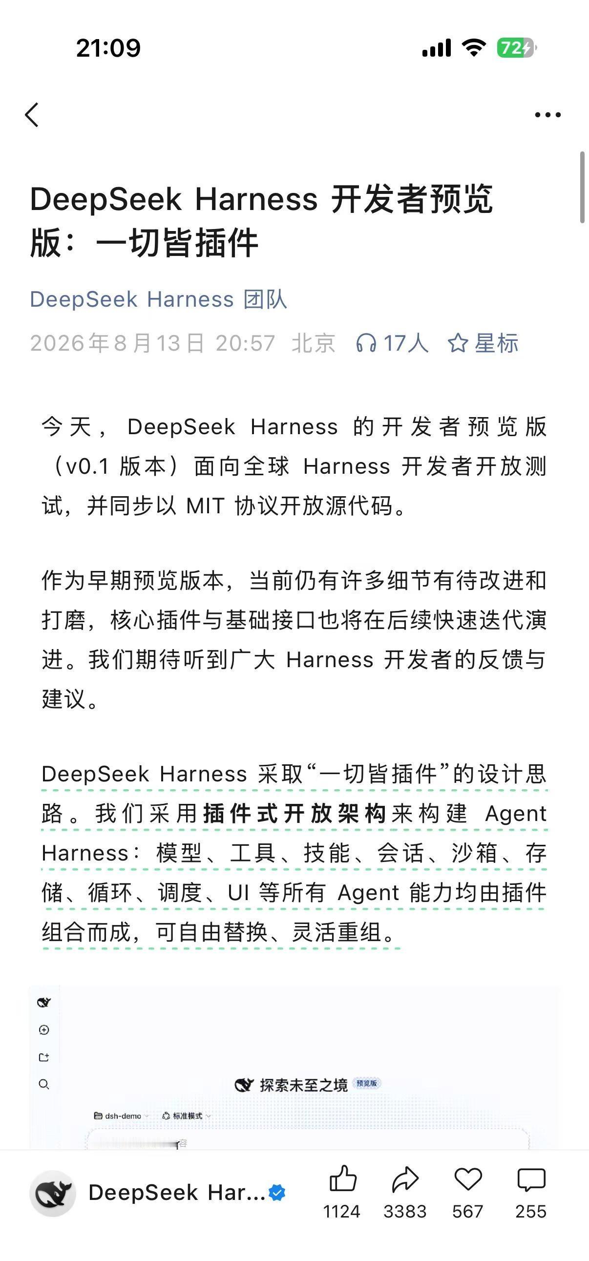 Deepseek Harness上线。今天，DeepSeek Harness 的