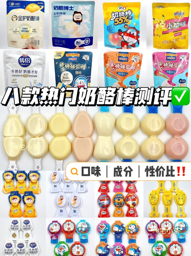 八款热门奶酪棒测评✅口味+热量+性价比全🉐