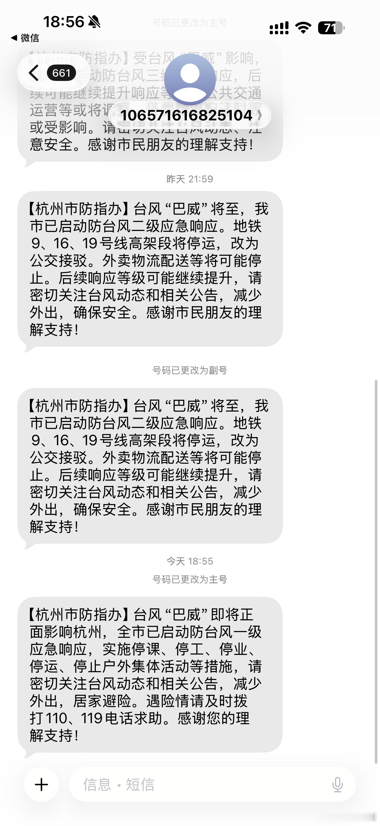 巴威最新位置 杭州刚刚发了短信，从二级响应升级成一级响应了，停工停课停活动停运，