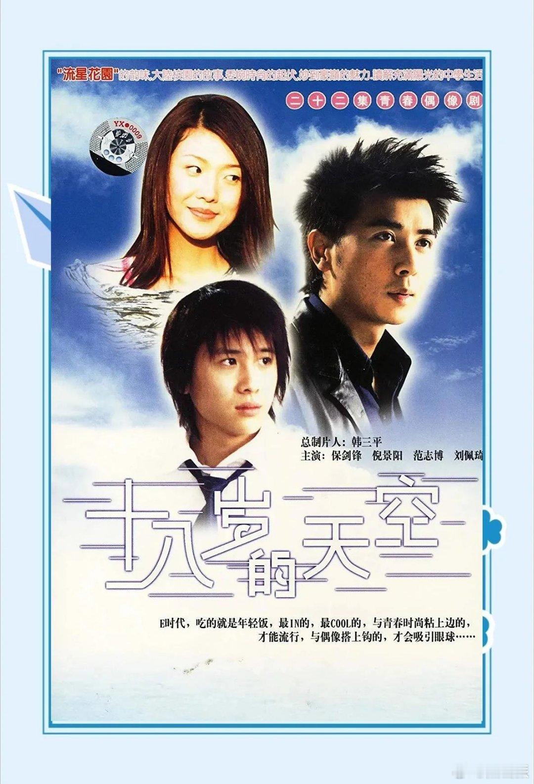 保剑锋求锤得锤看《十八岁的天空》时原本还挺喜欢这哥们儿，插刀门后脱粉了。感情这事