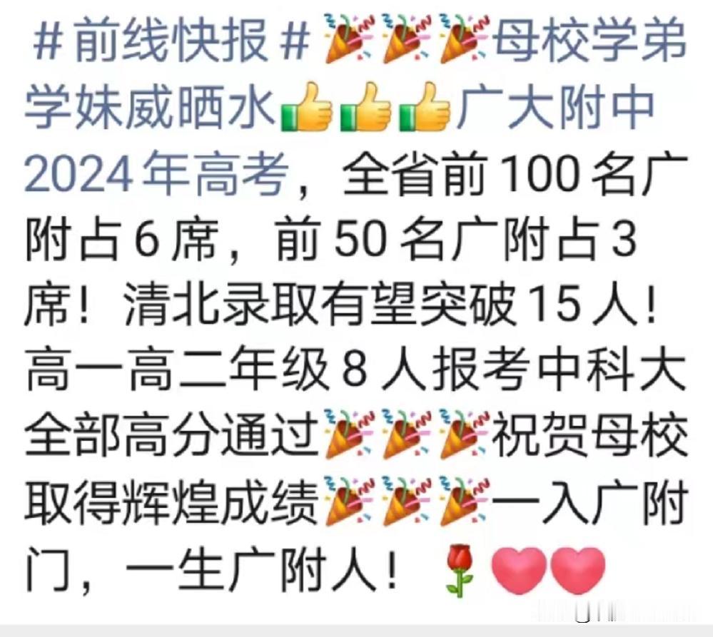 广大附中高考成绩亮眼！

今年高考，广大附中大突破，立刻屏蔽3人！

全省前10