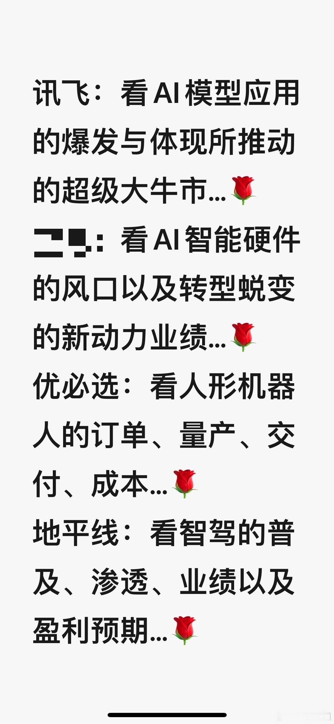 为AI时代而投资，中欧苹果最看好的四大领域，也是AI巨头的密集诞生地：AI模型应