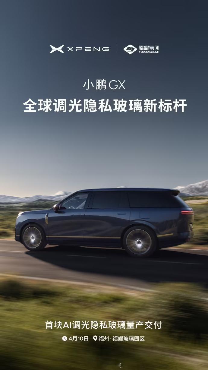 小鹏汽车与福耀集团深度合作 建议所有车企学学这次的小鹏，人家实打实拉上福耀搞联名