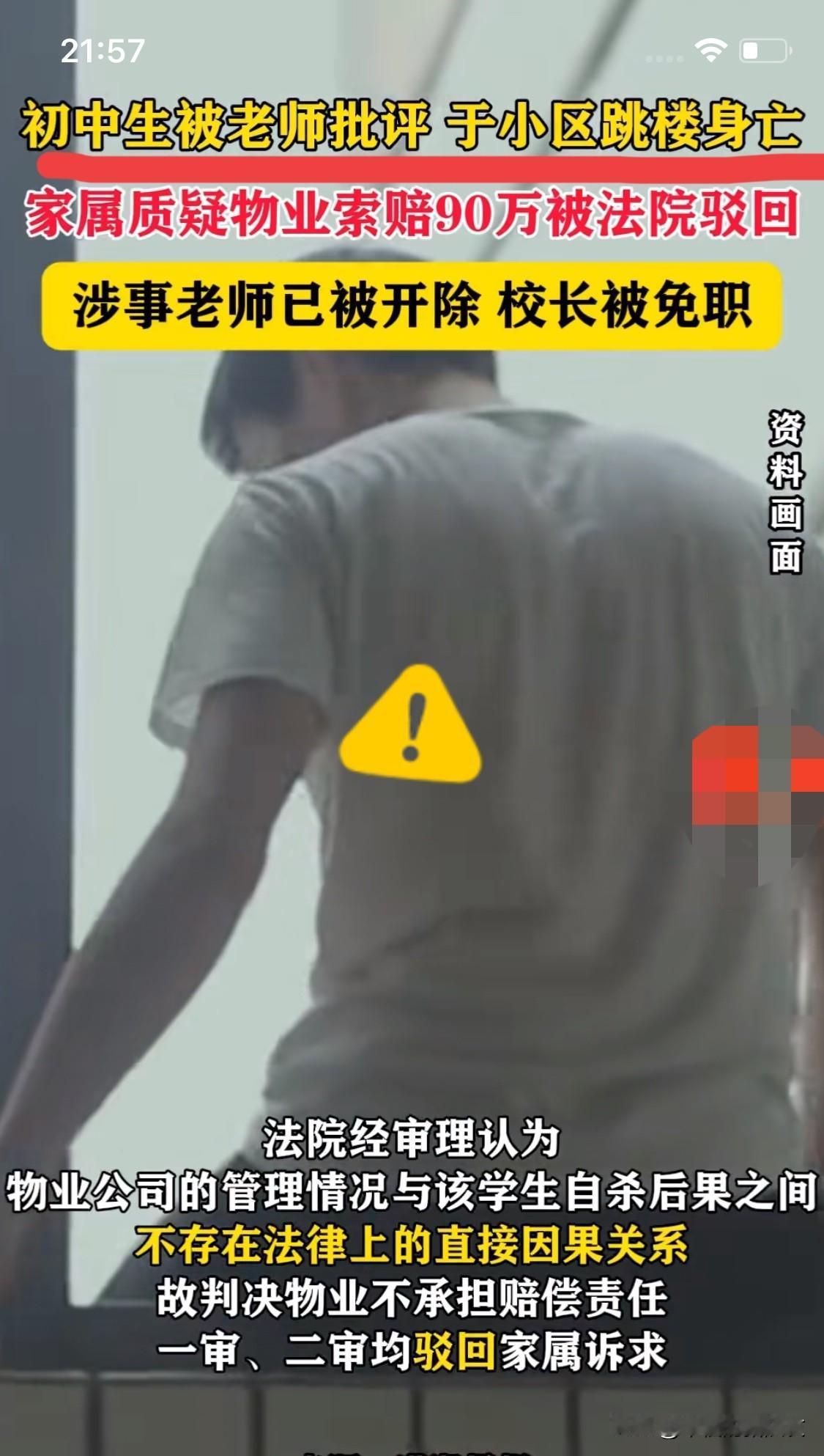 西安初中生坠亡：
追责之外，
更该补“心理韧性”这堂课

一句批评竟让初中生直奔