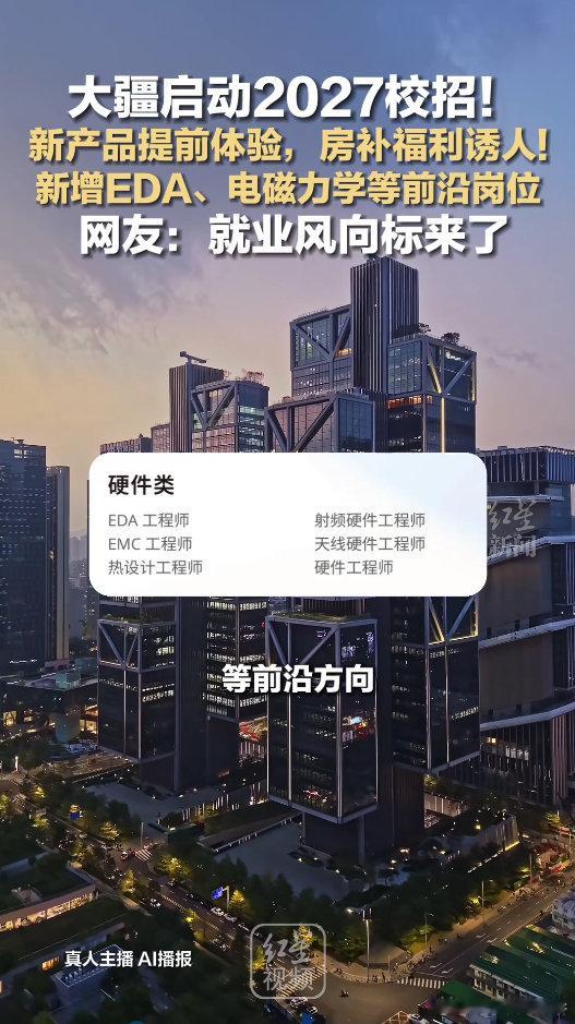 应届生说科技大厂是梦中情厂科技大厂官宣启动2027年校招 2027届的竞争怕是要