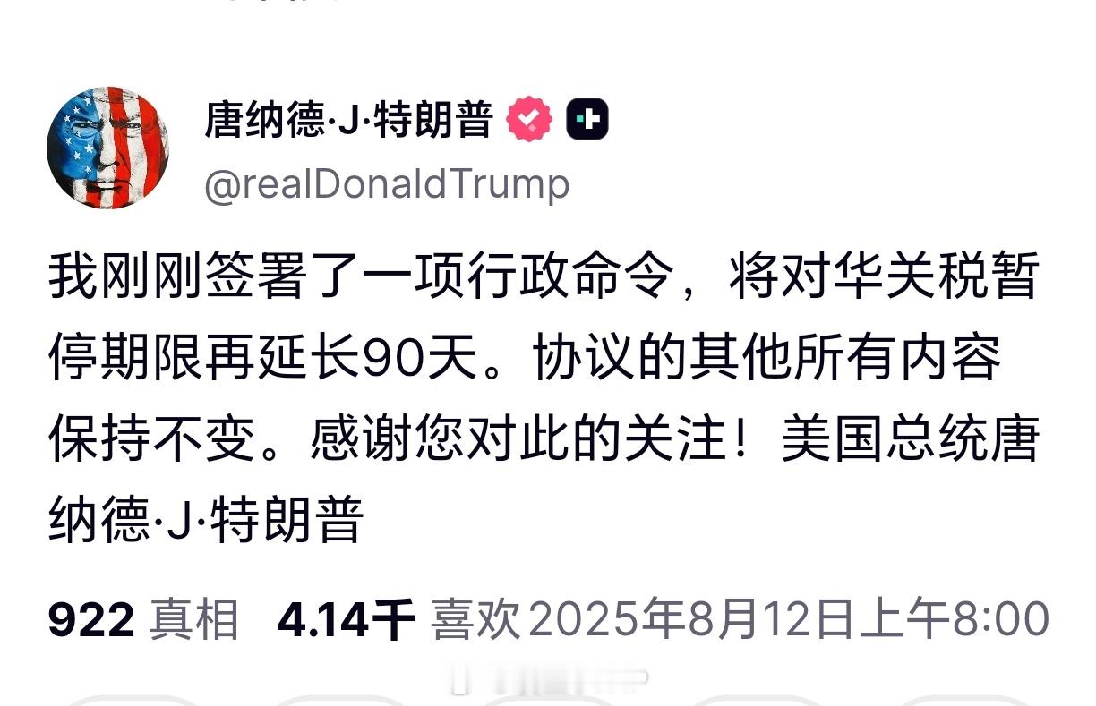 中美再次暂停实施24%关税90天特朗普发文，延长90天。 ​​​