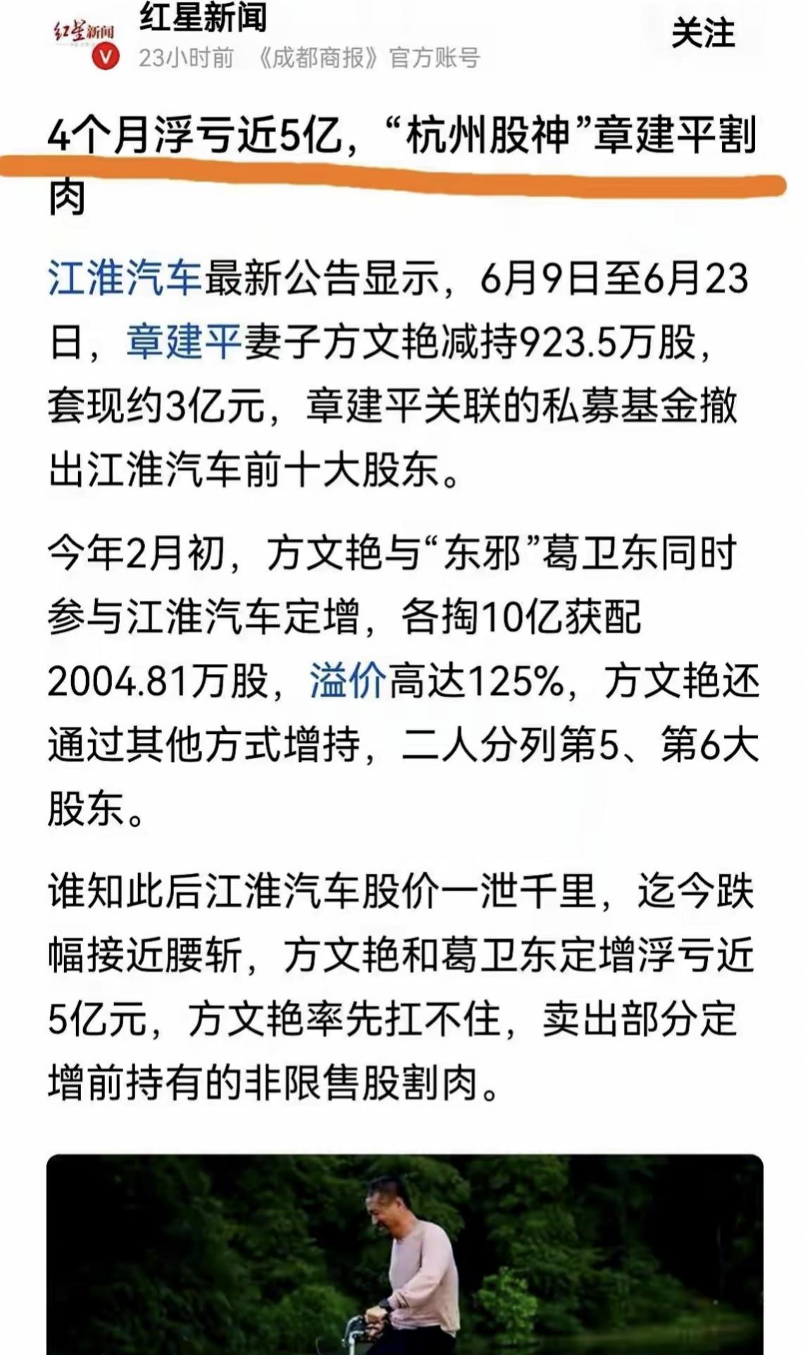 章盟主浮亏5亿割肉！