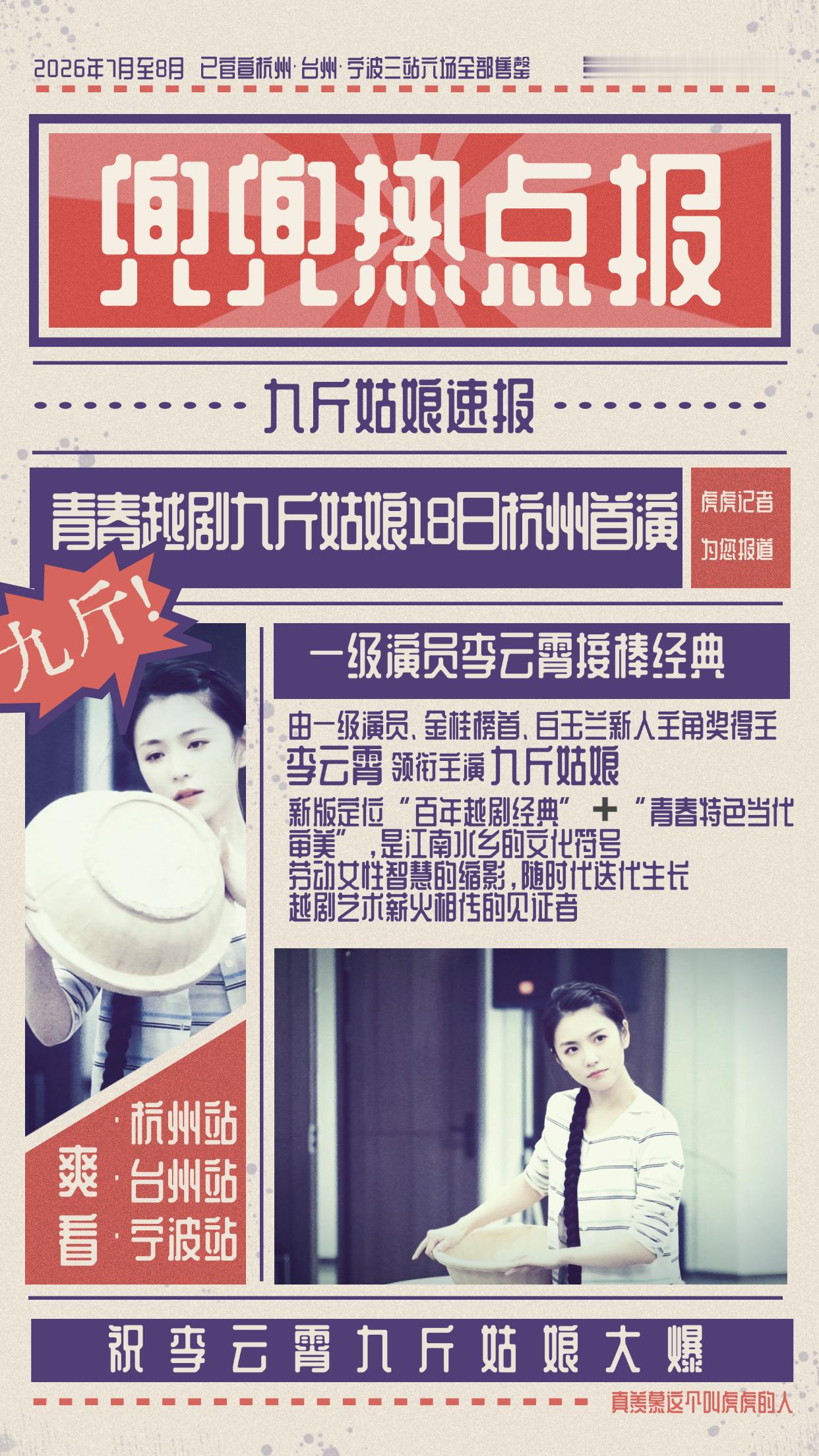 饭制·九斤姑娘宣传图🩵从小剧场到大舞台，属于你的落英缤纷会一次又一次的向你证明