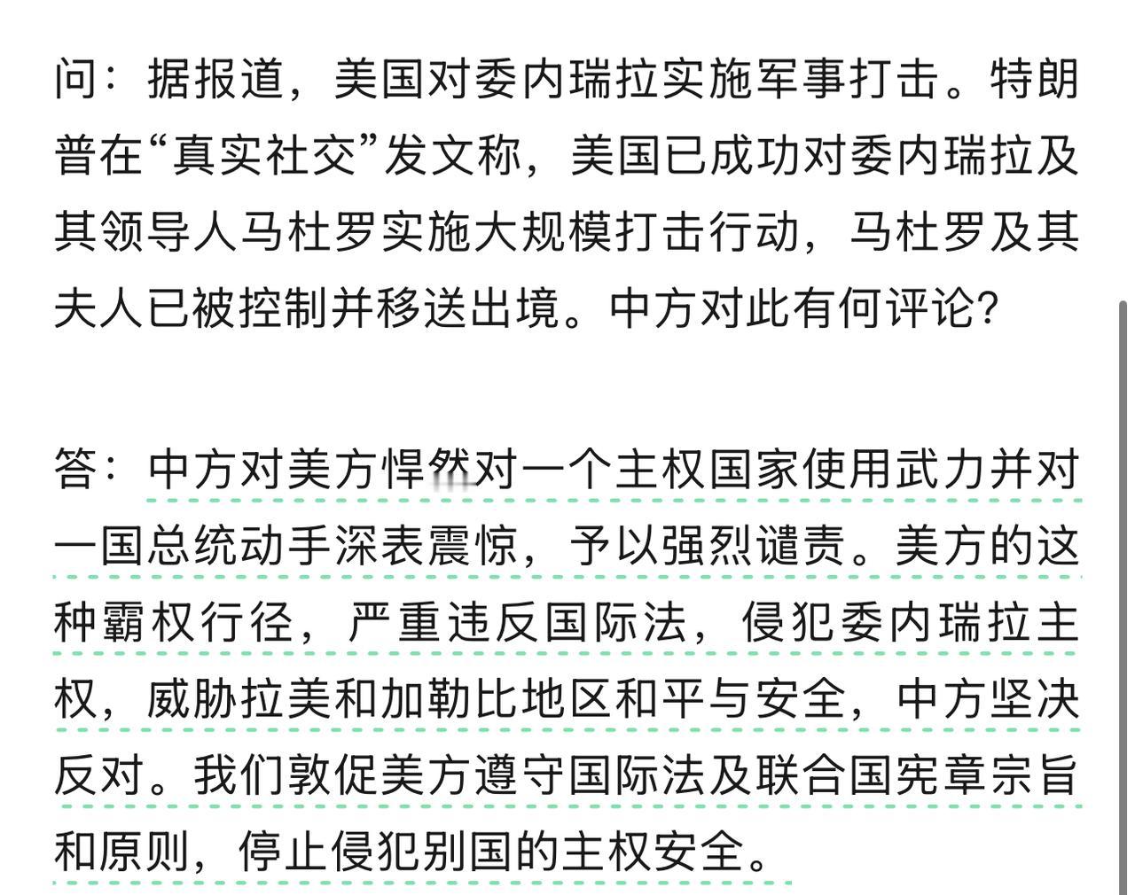 老美的海盗强盗本质已经暴露无疑！
敢明目张放的抓一国总统，这就是已经不顾联合国章