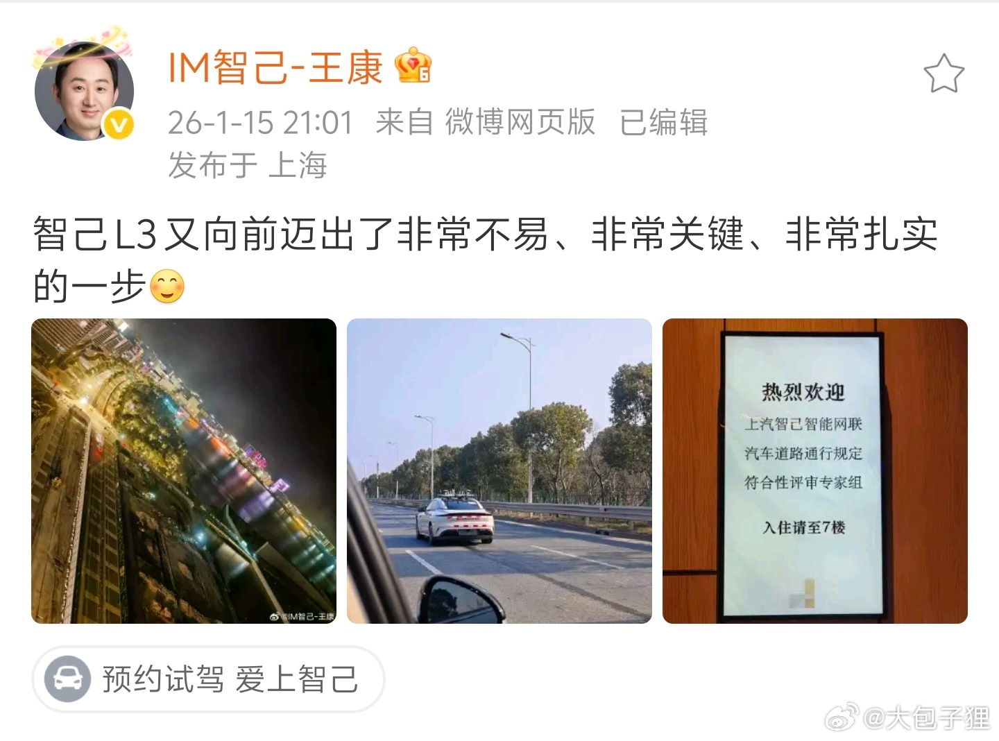 一早起床，智己L3往前走出了关键的一步。昨天我们有一个话题是说，现在辅助驾驶领域