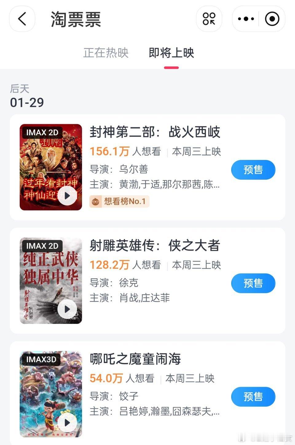 各位！！！今年春节档买了哪部电影🎞️的预售！你家附近票价咋样，补贴多吗 