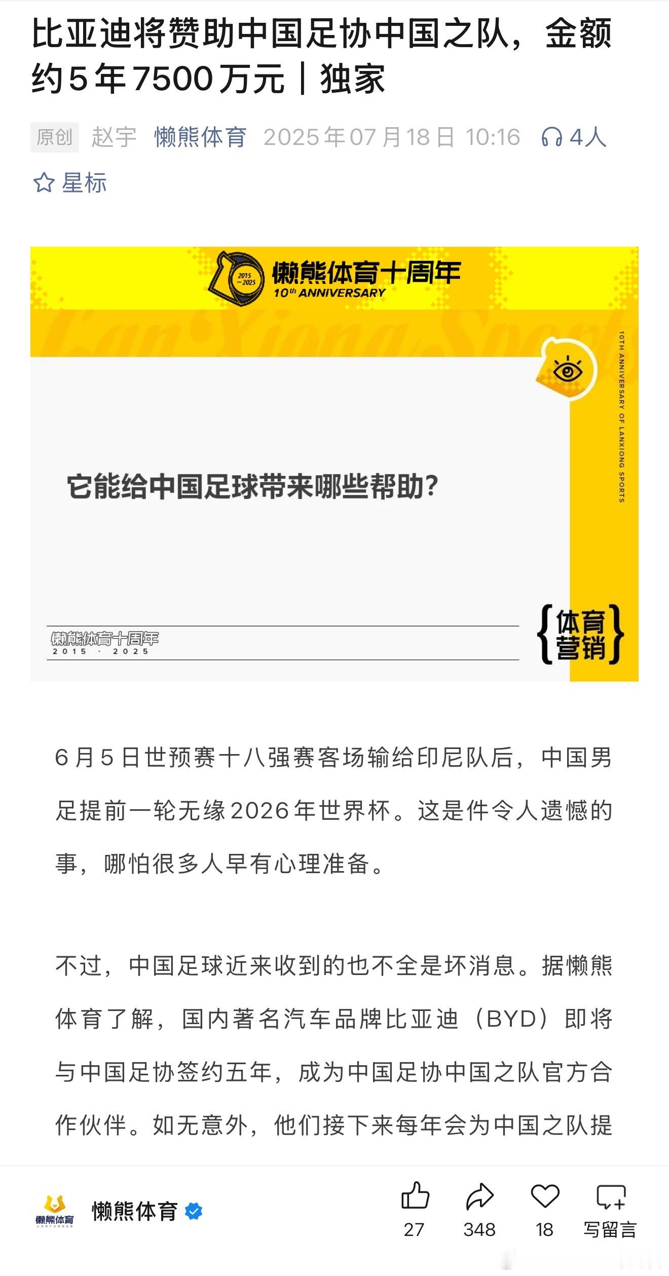 比亚迪大手笔！赞助了国足5年7500万，希望国足越来越好吧，进下一届世界杯就赚翻