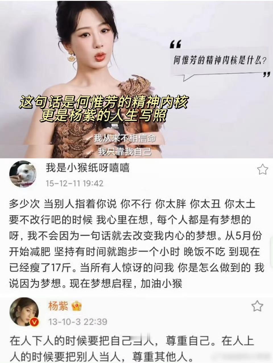 这么看杨紫还是蛮励志的，能感受她的内核变强大了 ​​​