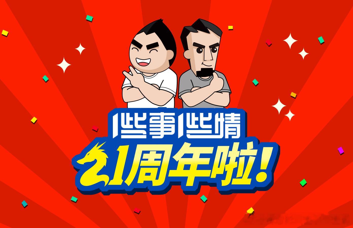 2024年，未来？ 当下！ 2024年-2003年=21年。《一些事一些情》21