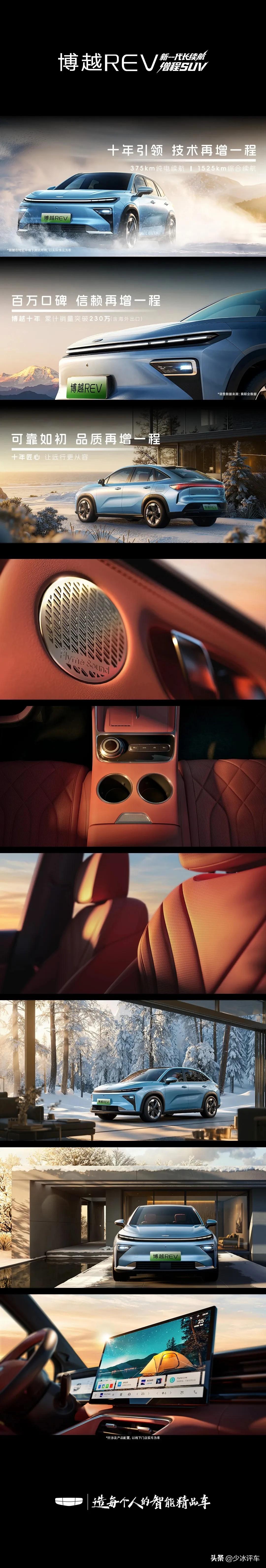 吉利新车曝光，博越家族再添新成员！博越 REV 亮相，看图片是轿跑 SUV，会不