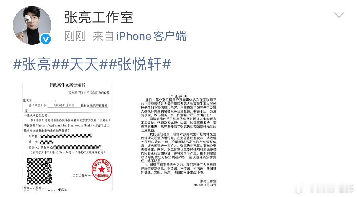 张亮已报警张亮方严正声明 张亮已报警！张亮方严正声明:“网络流传的关于张亮先生及