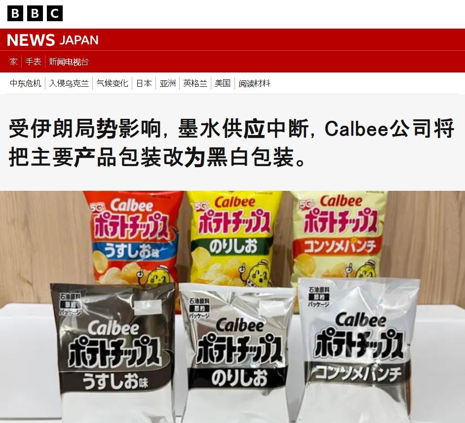 日本食品包装黑白化，高市早苗还在粉饰太平
 
霍尔木兹海峡被封锁引发的能源危机，