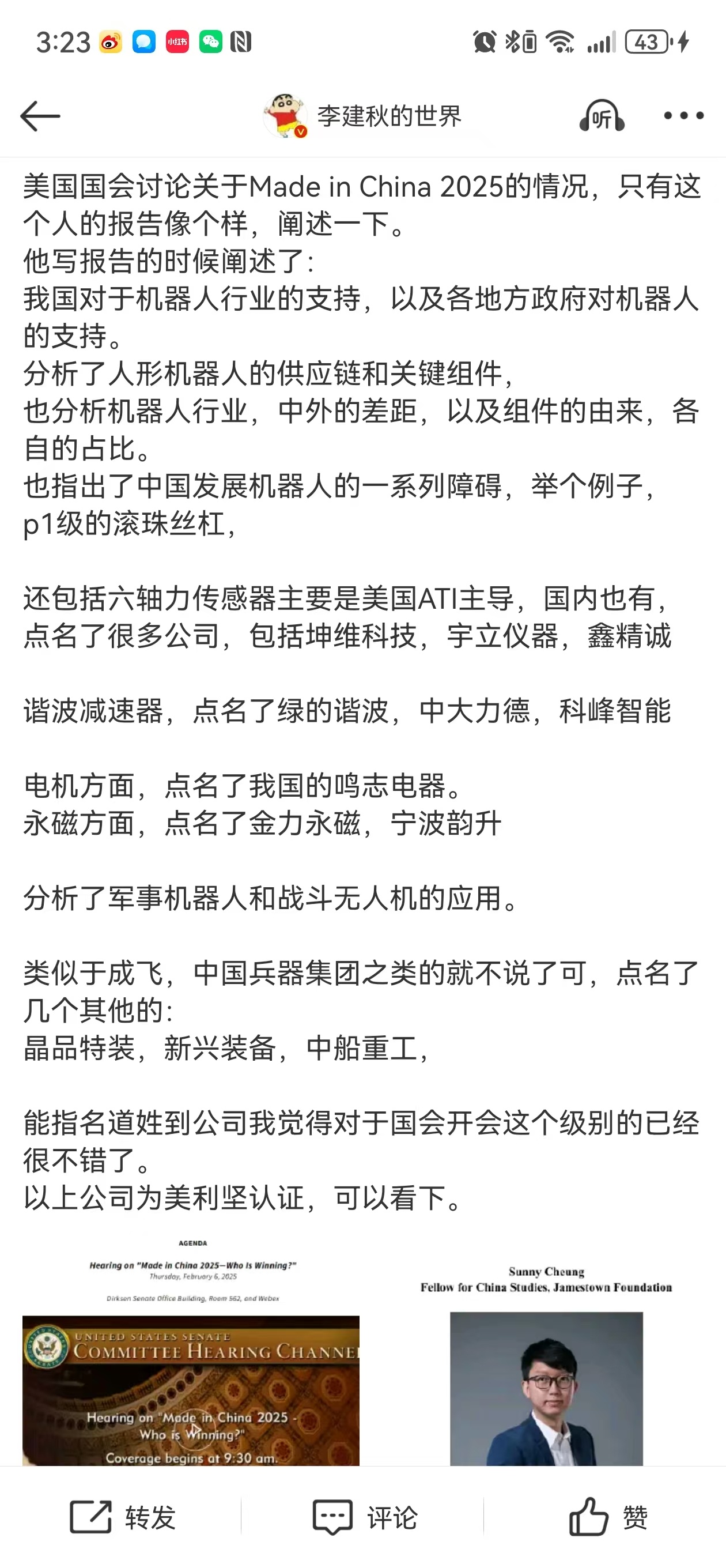 老美认证的机器人产业链公司哟！ 