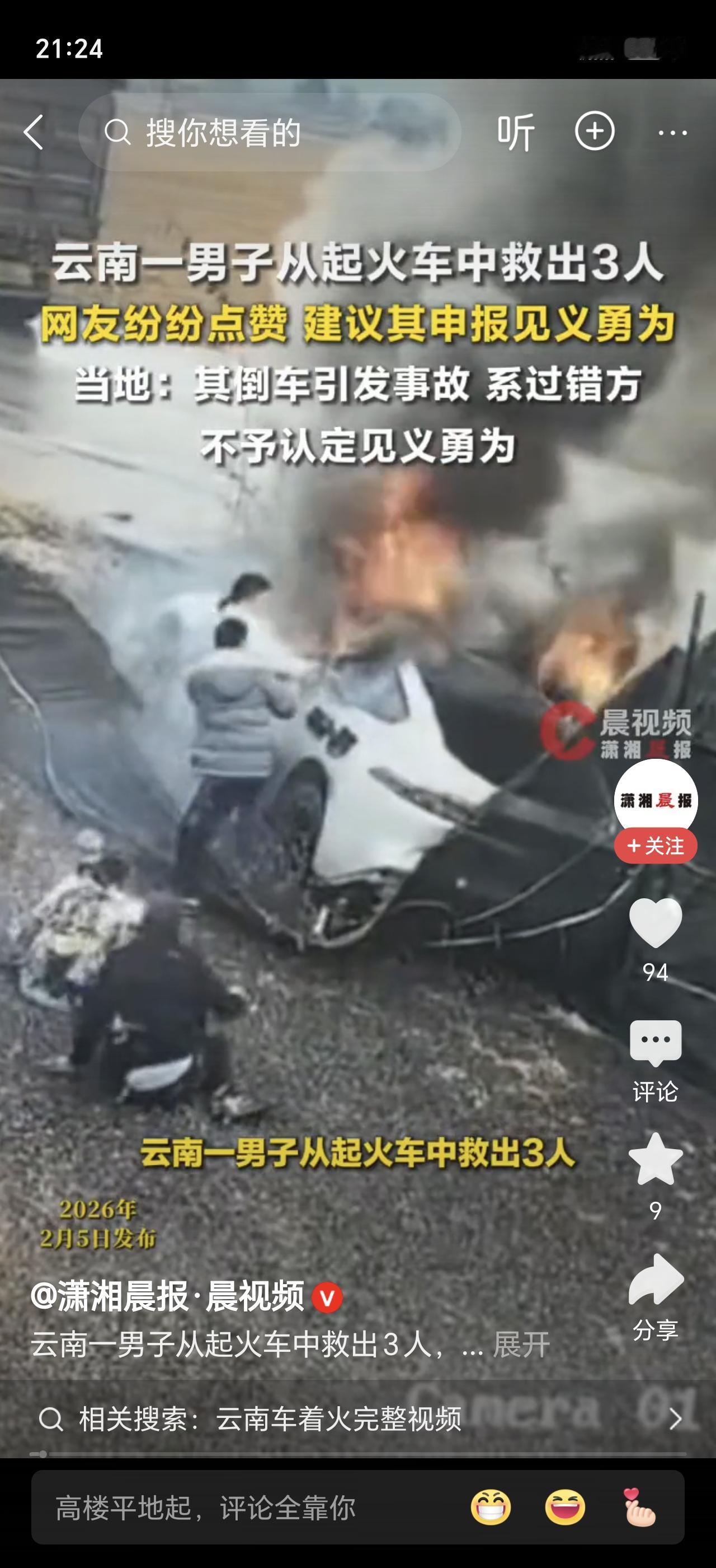 江苏南通发生一起既惊险又让人唏嘘的交通事故！一位男子刚从起火的车辆中英勇救出3人