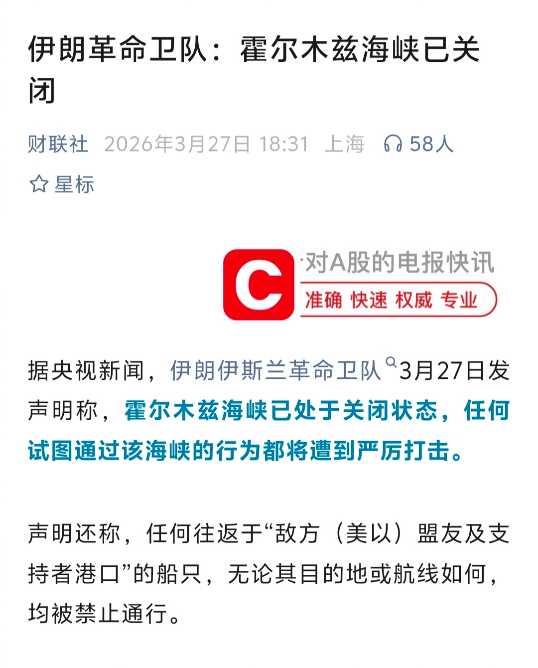 伊称霍尔木兹海峡已关闭 霍尔木兹海峡已经关闭了，特朗普会派地面部队吗？看报道，伊