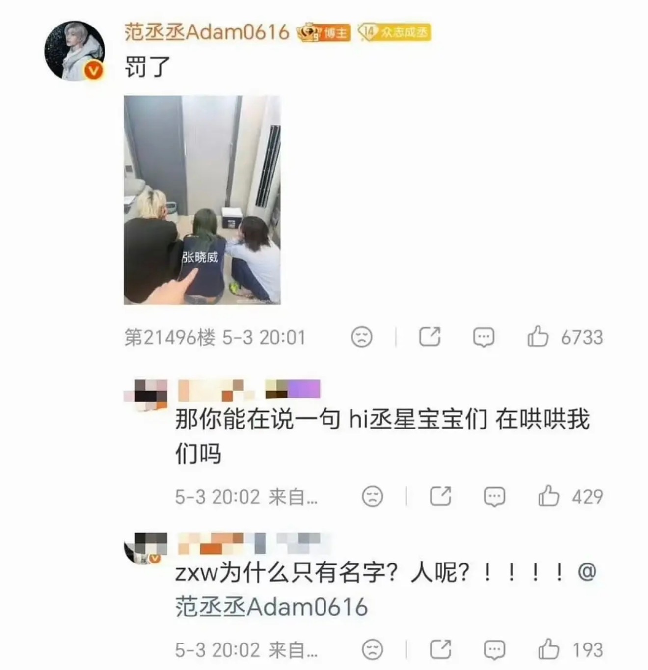 至今不理解范丞丞安抚粉丝挂工作人员的做法 